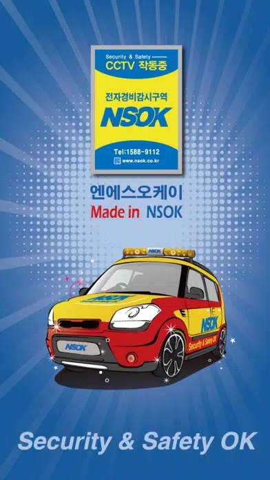 Zrzuty ekranu NSOK 원격보안 플러스