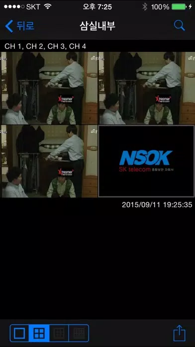 Zrzuty ekranu NSOK 원격보안 플러스
