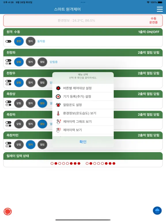 Скриншоты 하나스마트제어(HANA Smart Control) iPad 