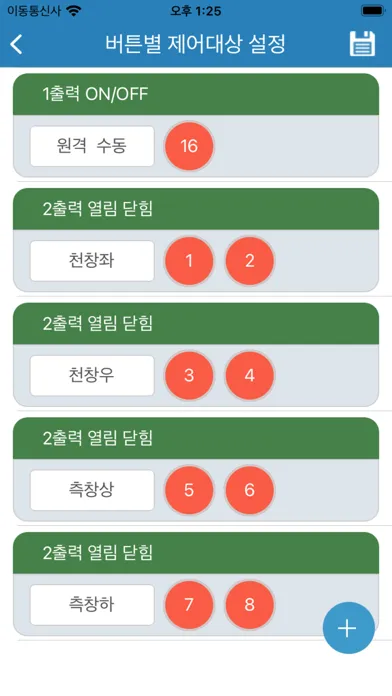 Скриншоты 하나스마트제어(HANA Smart Control)
