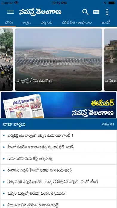 Namasthe Telangana स्क्रीनशॉट