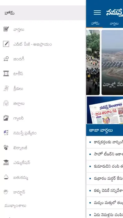 Namasthe Telangana स्क्रीनशॉट
