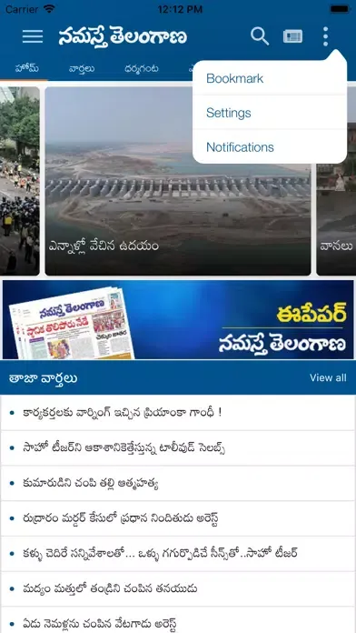 Namasthe Telangana स्क्रीनशॉट