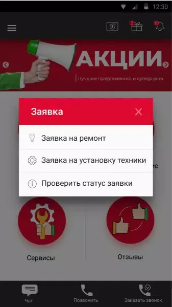 Защита+應用截圖
