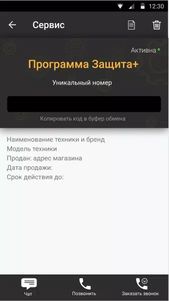 Защита+應用截圖