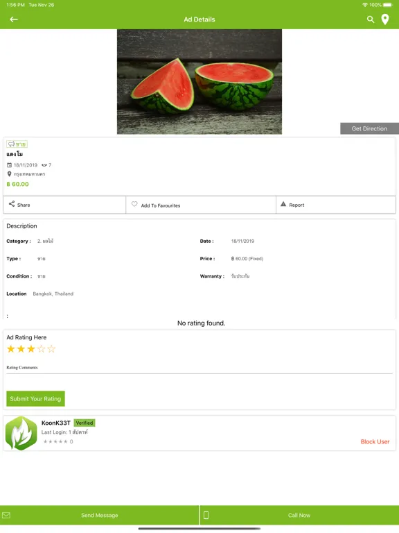 Kaset Guru  ตลาดสินค้าการเกษตร iPad 应用截图