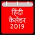 Hindi Calendar 2020
