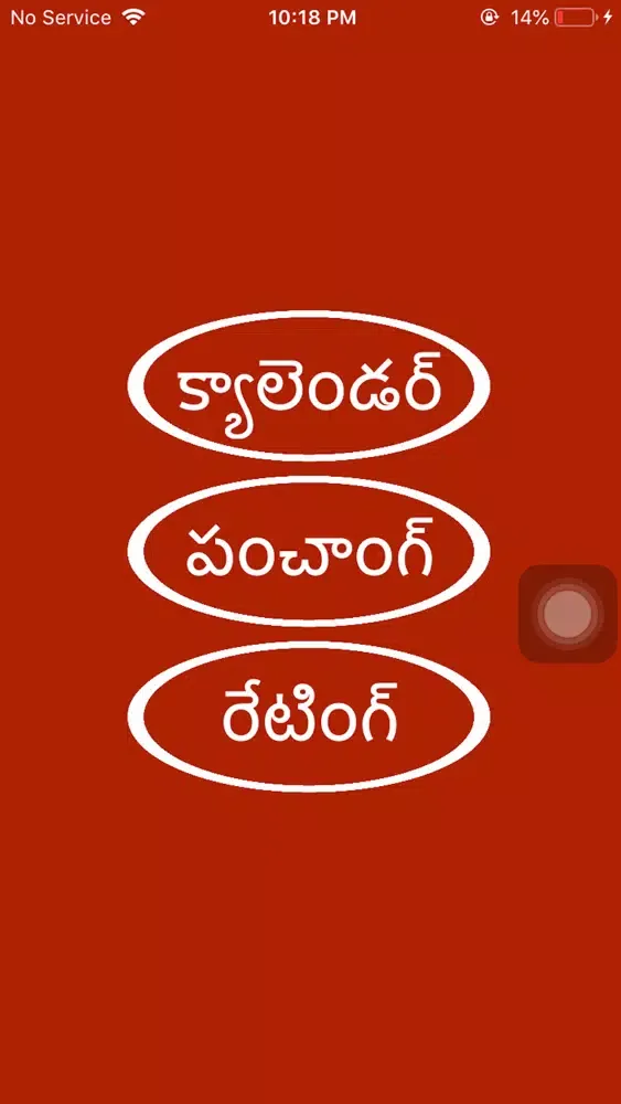 Telugu Calendar/Panchang 2021 Screenshots