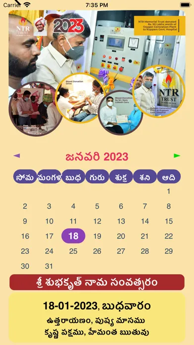 NTR Trust Digital Calendar スクリーンショット