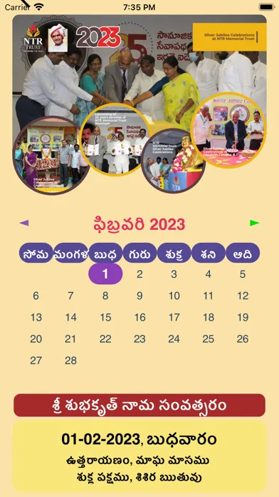 NTR Trust Digital Calendar スクリーンショット