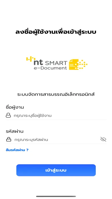 Ảnh chụp màn hình của NT SMART e-Document