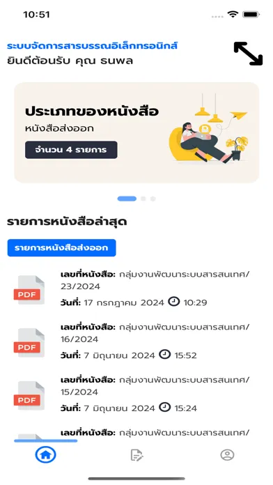 Ảnh chụp màn hình của NT SMART e-Document