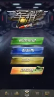 军棋世界