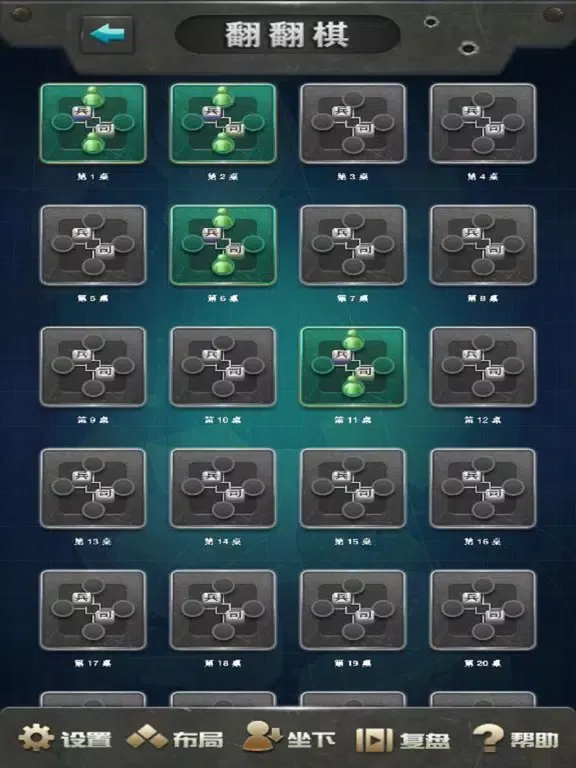 Скриншоты 军棋世界 iPad 