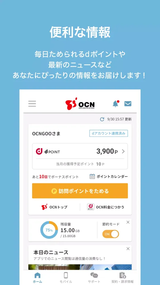 OCN アプリ Ekran Görüntüleri