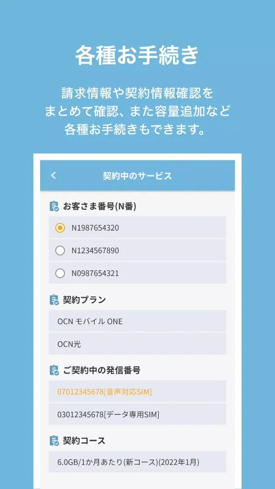OCN アプリ Ekran Görüntüleri