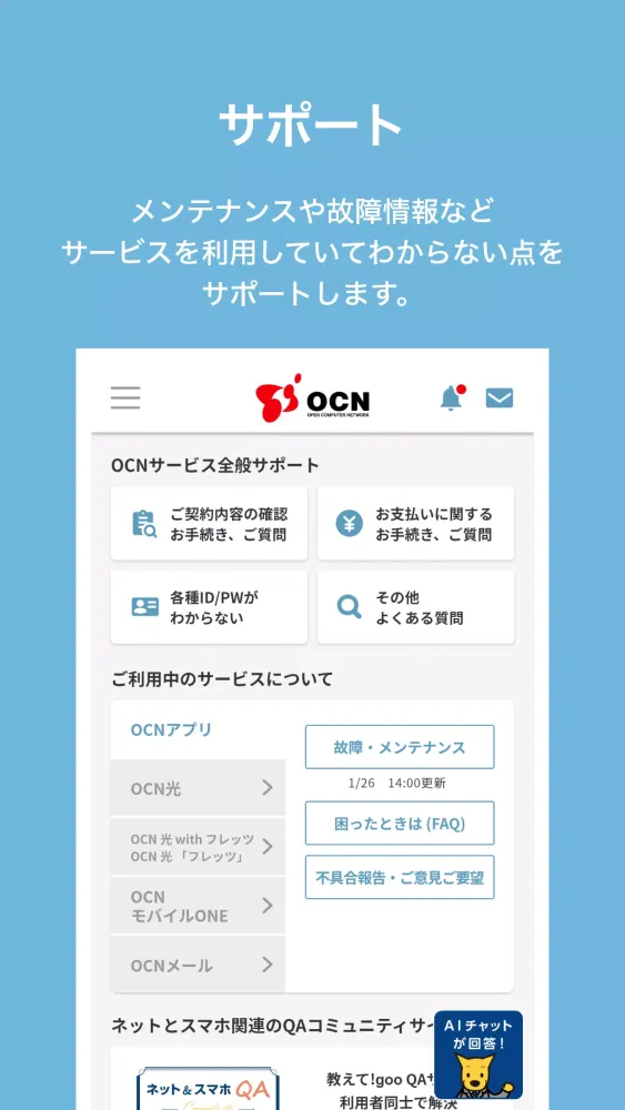 OCN アプリ Ekran Görüntüleri