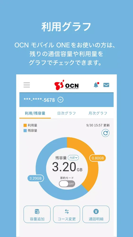 OCN アプリ Ekran Görüntüleri
