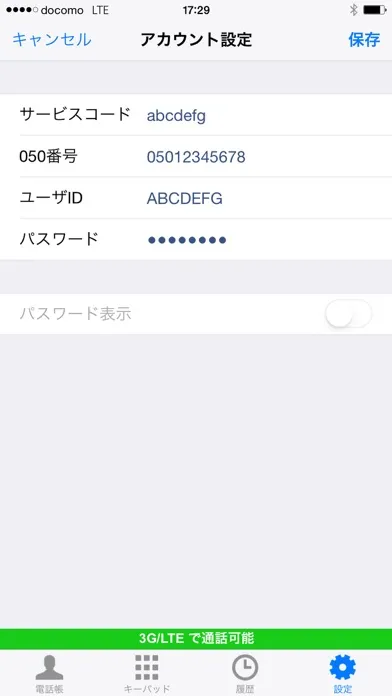 050IP Phone スクリーンショット