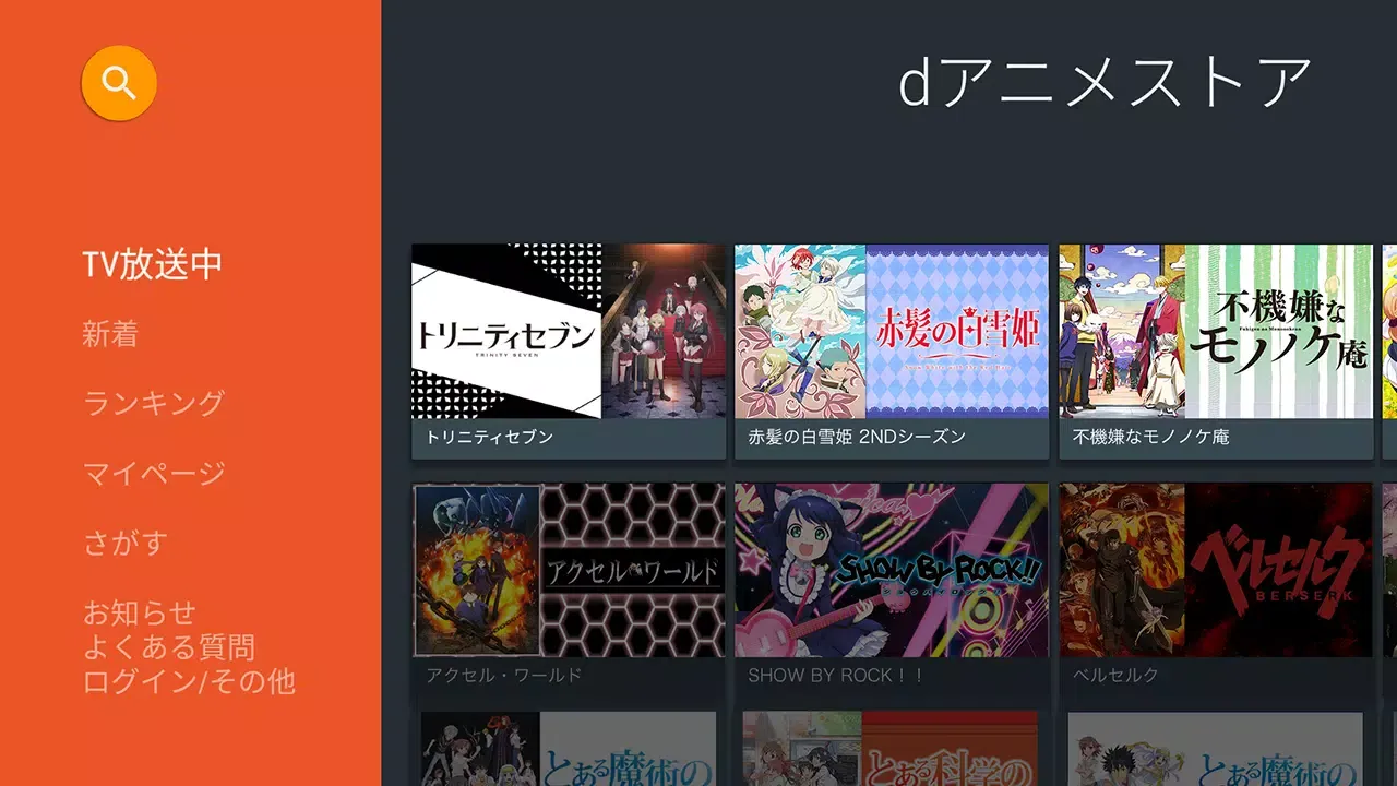dアニメストア-アニメ配信サービス سکرین شاٹس