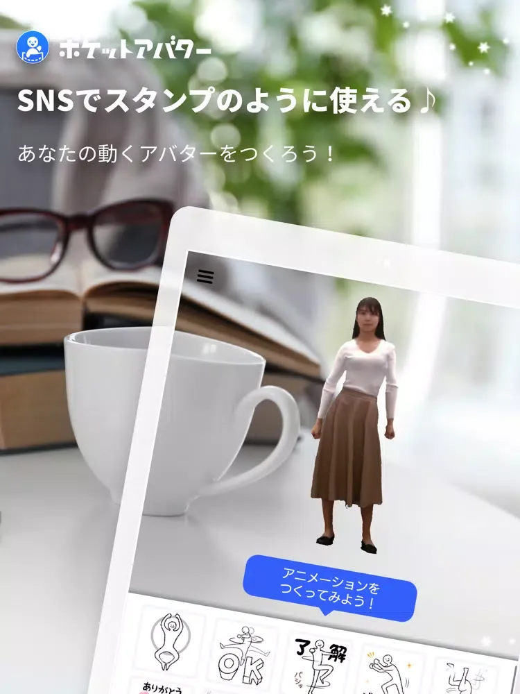 ポケットアバター iPad  स्क्रीनशॉट