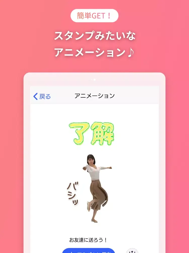 ポケットアバター iPad  स्क्रीनशॉट