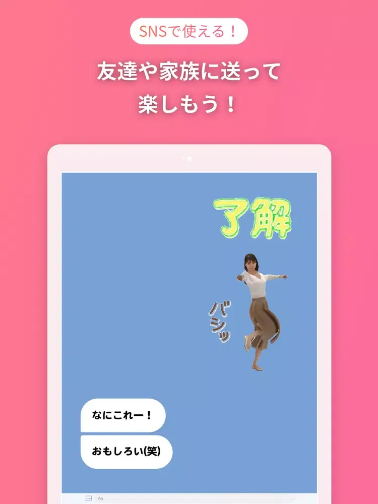 ポケットアバター iPad  स्क्रीनशॉट