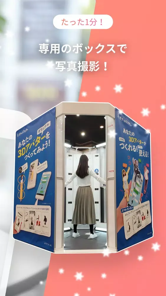 ポケットアバター स्क्रीनशॉट