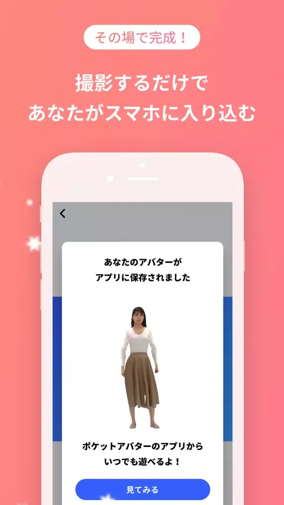 ポケットアバター स्क्रीनशॉट