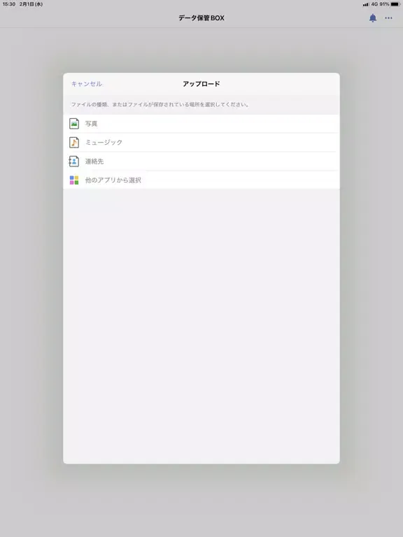 データ保管BOX iPad 应用截图