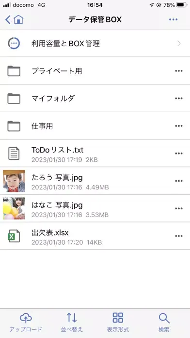 データ保管BOX应用截图