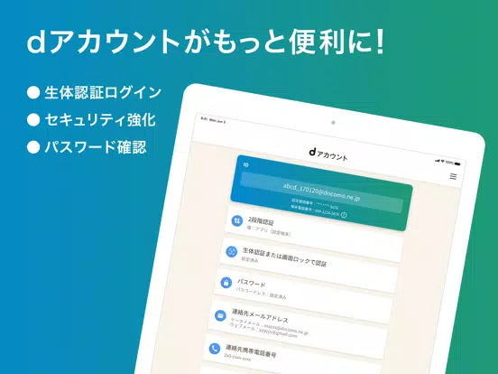 Capturas de tela do dアカウント設定/dアカウント認証をよりかんたんに iPad 
