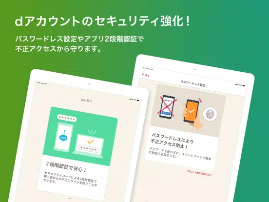 Capturas de tela do dアカウント設定/dアカウント認証をよりかんたんに iPad 