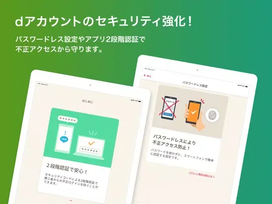 dアカウント設定/dアカウント認証をよりかんたんに iPad 应用截图