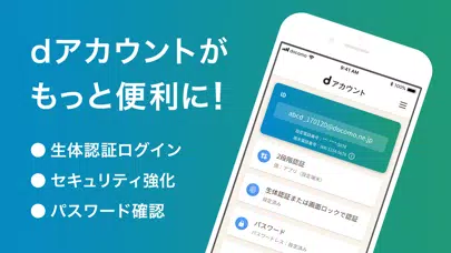 Capturas de tela do dアカウント設定/dアカウント認証をよりかんたんに