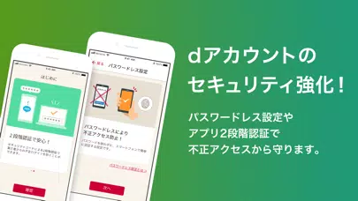 Capturas de tela do dアカウント設定/dアカウント認証をよりかんたんに