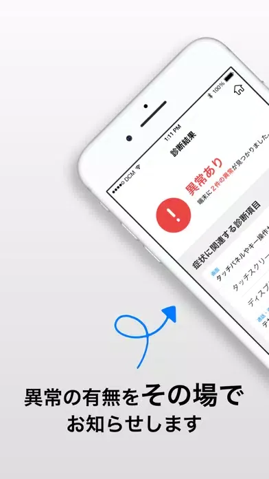 Captures d'écran de スマホ故障診断