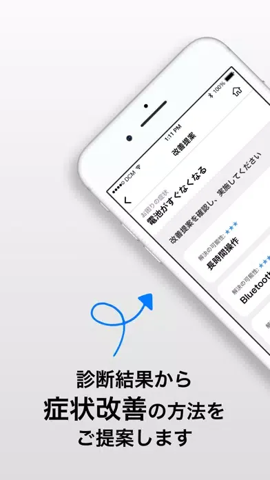 Captures d'écran de スマホ故障診断