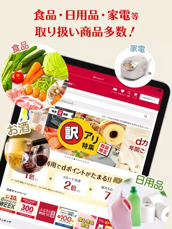 dショッピング - dポイントが使えるドコモの通販アプリ iPad  স্ক্রিনশট