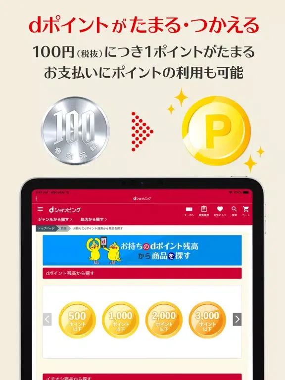 dショッピング - dポイントが使えるドコモの通販アプリ iPad  স্ক্রিনশট
