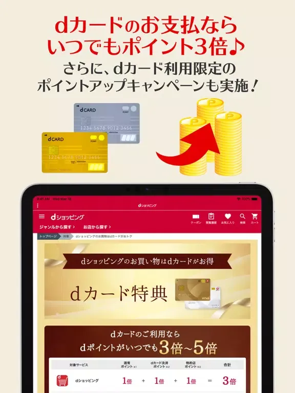dショッピング - dポイントが使えるドコモの通販アプリ iPad  স্ক্রিনশট