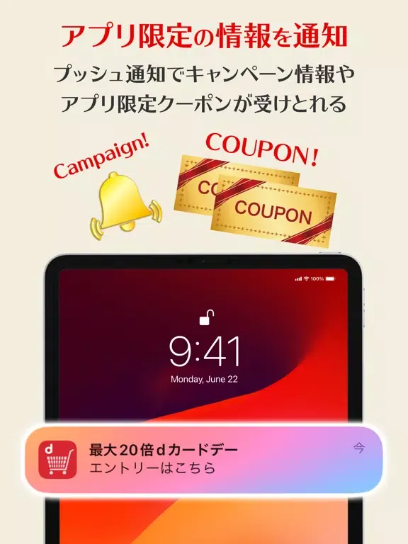 dショッピング - dポイントが使えるドコモの通販アプリ iPad  স্ক্রিনশট