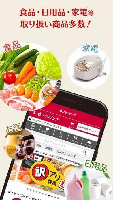dショッピング - dポイントが使えるドコモの通販アプリ স্ক্রিনশট