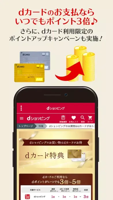 dショッピング - dポイントが使えるドコモの通販アプリ স্ক্রিনশট
