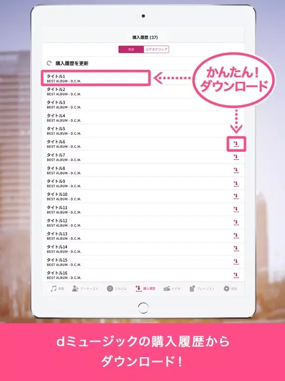 dミュージック iPad  سکرین شاٹس