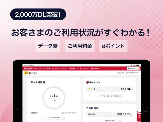 Tangkapan layar My docomo - 料金・通信量の確認 iPad 