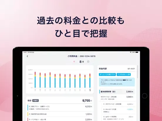 Tangkapan layar My docomo - 料金・通信量の確認 iPad 