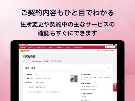 Tangkapan layar My docomo - 料金・通信量の確認 iPad 
