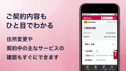 Tangkapan layar My docomo - 料金・通信量の確認