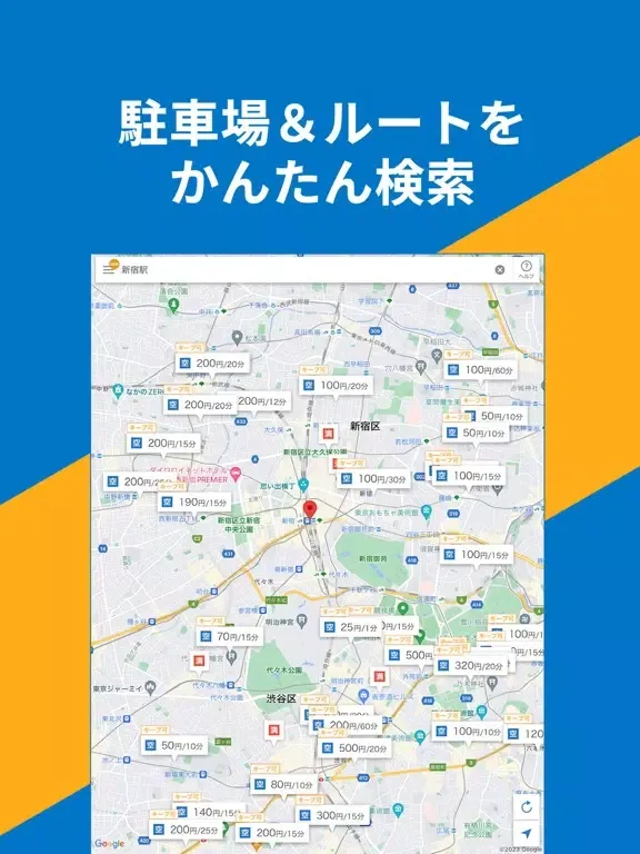 駐車場を予約するならピージーで！30分前からキープできる iPad  سکرین شاٹس